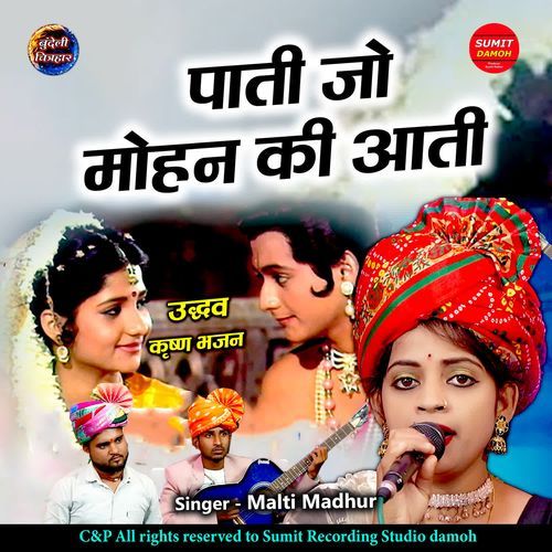 Paati Jo Mohan Ki Aati Malti Madhur MP3 Download